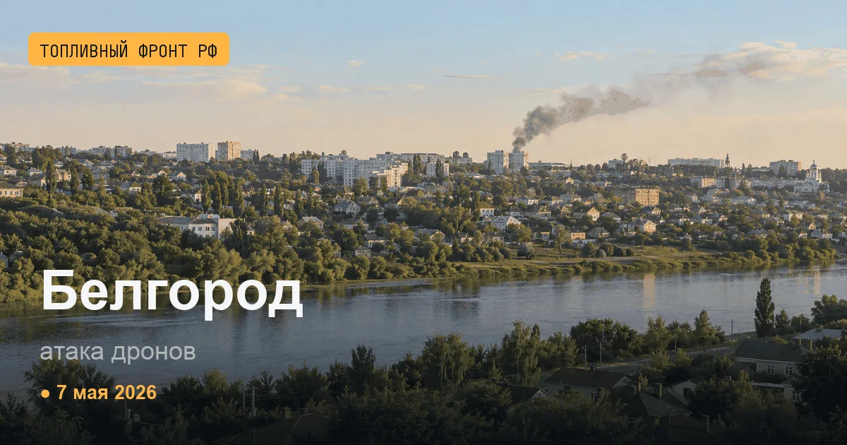 Сводка за 7 мая 2026