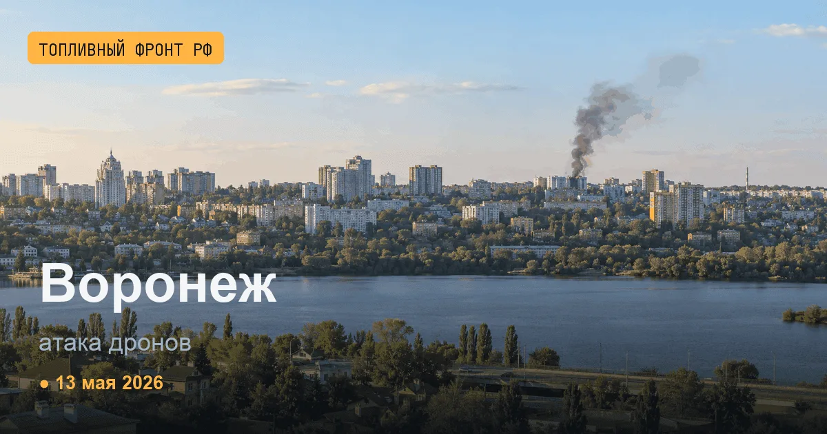 Сводка за 13 мая 2026