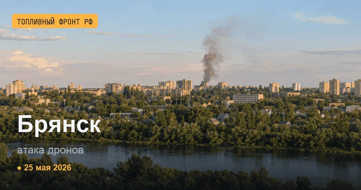 Сводка за 25 мая 2026