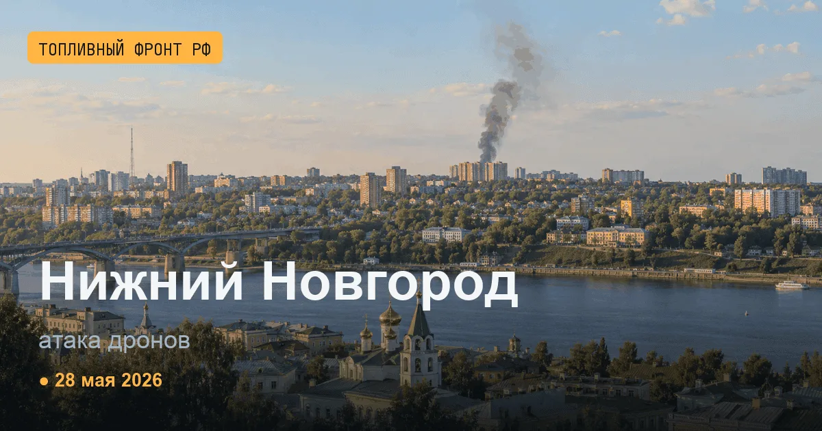 Сводка за 28 мая 2026