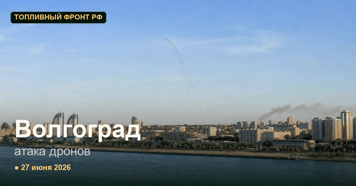 Сводка за 27 июня 2026