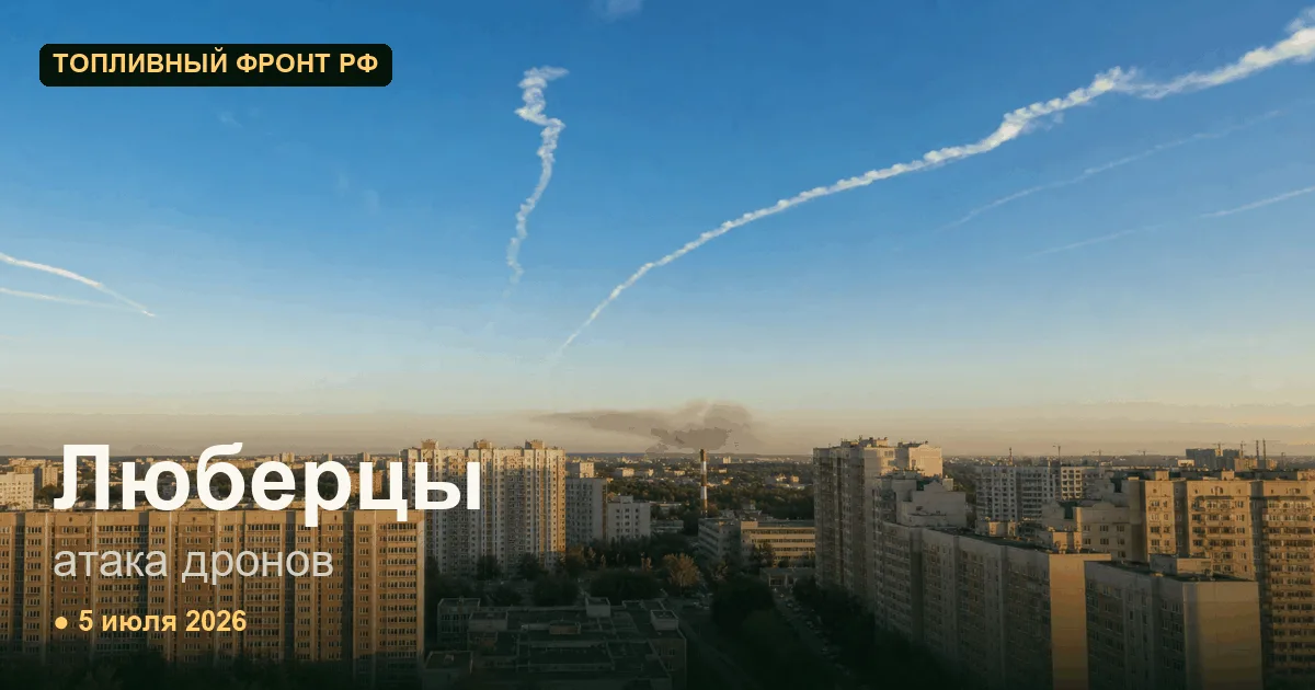 Сводка за 5 июля 2026