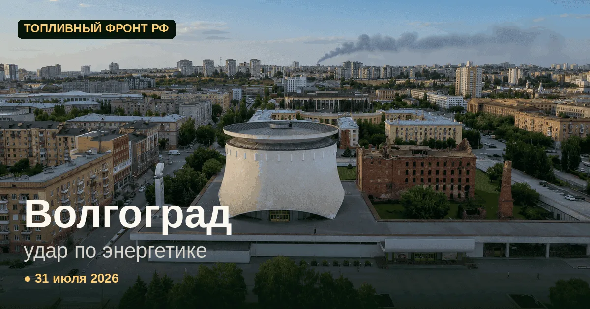Сводка за 31 июля 2026