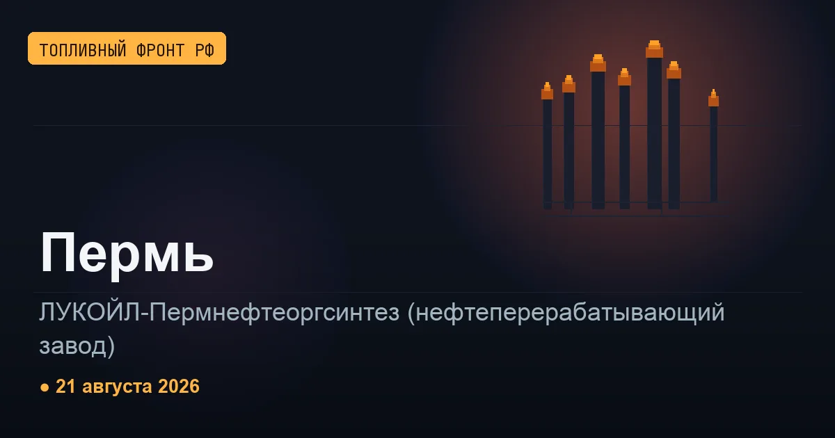Сводка за 21 августа 2026