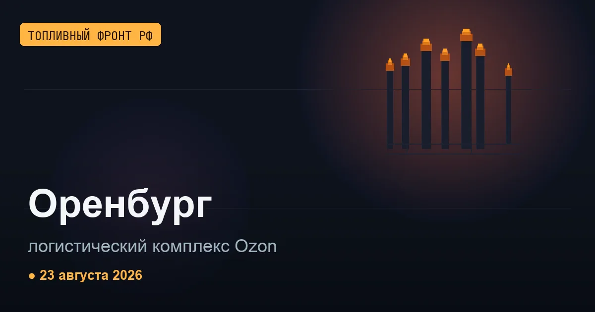 Сводка за 23 августа 2026
