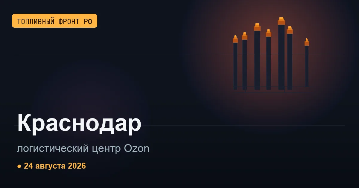 Сводка за 24 августа 2026