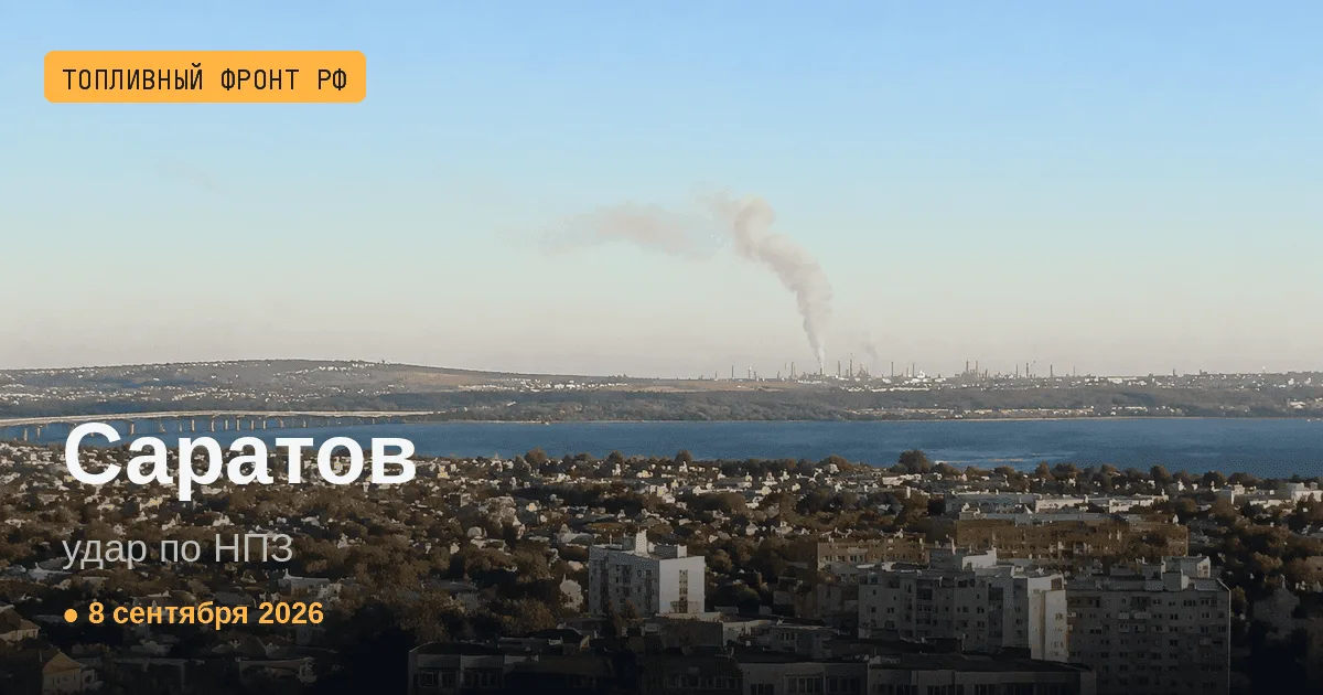Сводка за 8 сентября 2026