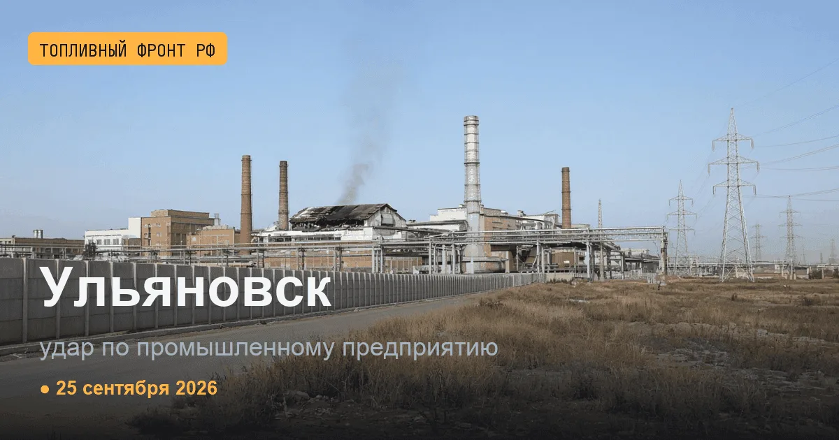 Сводка за 25 сентября 2026
