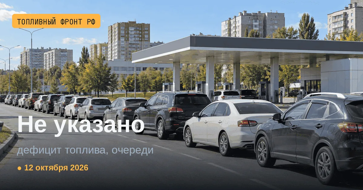 Сводка за 12 октября 2026